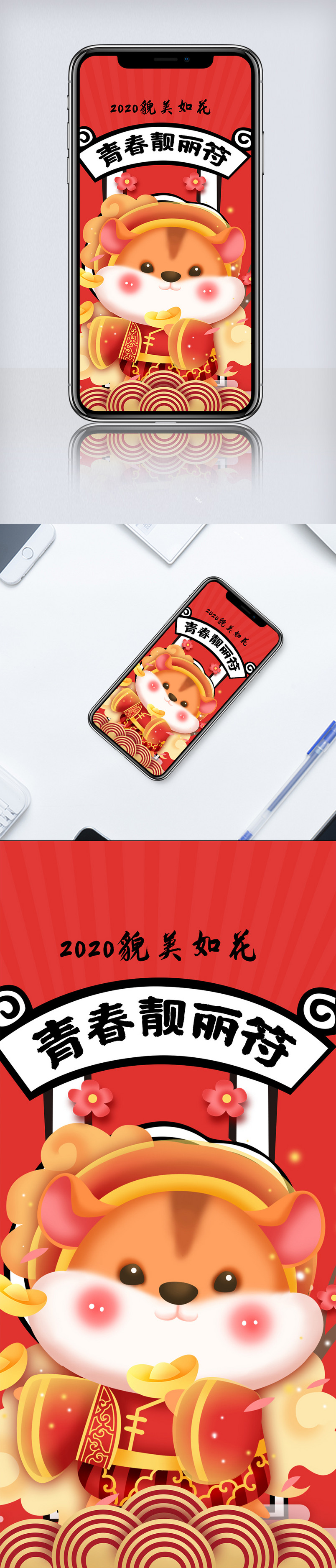 2020鼠年貌美如花新年符