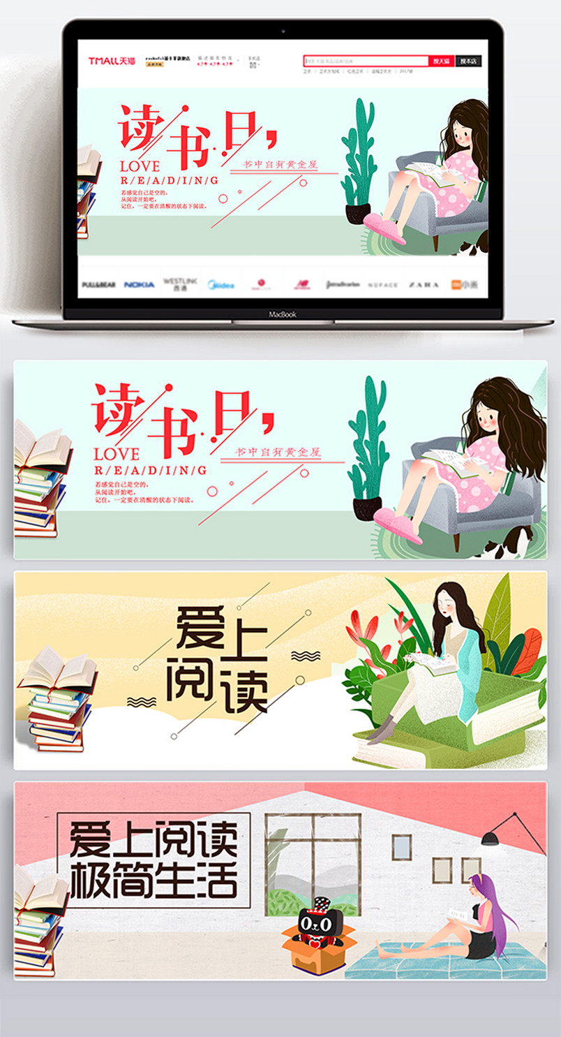 2018读书日banner海报背景文艺清新唯美图书母婴