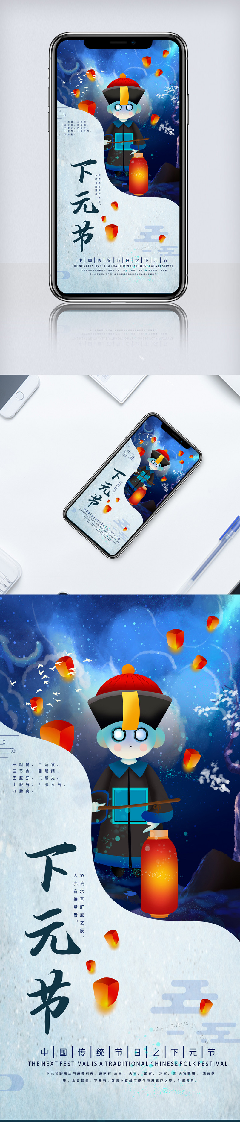 创新下元节手机海报.psd