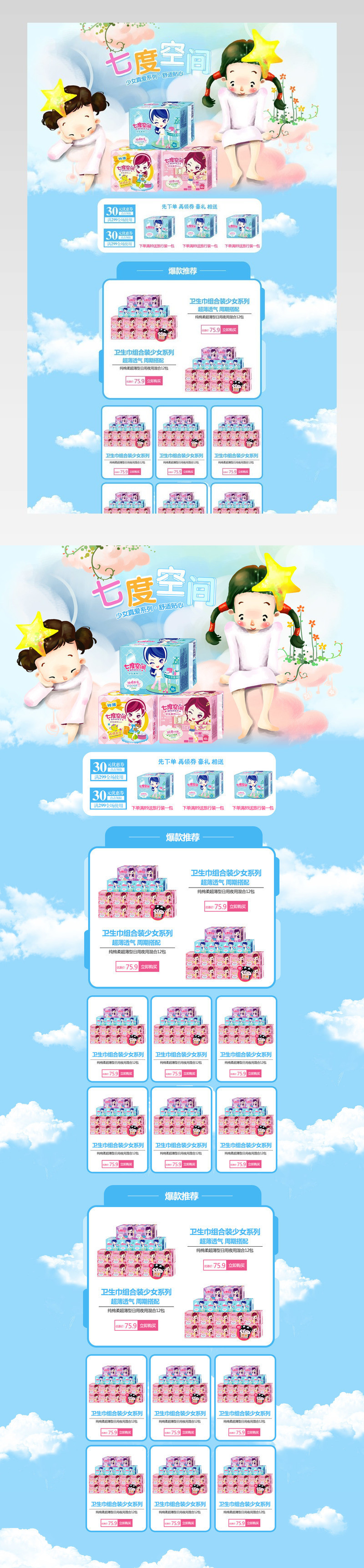 清新唯美风护理产品店铺首页活动页面