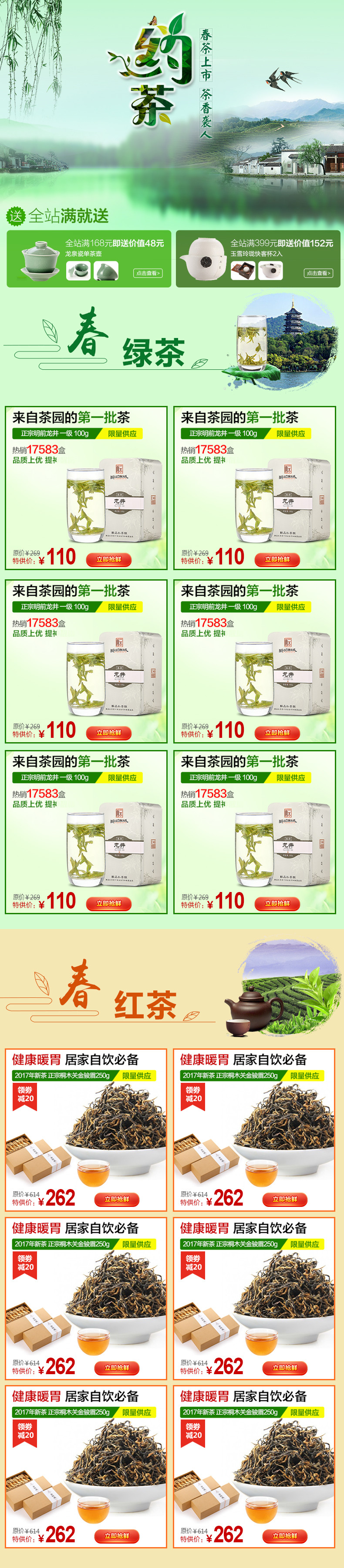 绿色清新风茶叶手机端首页模板psd