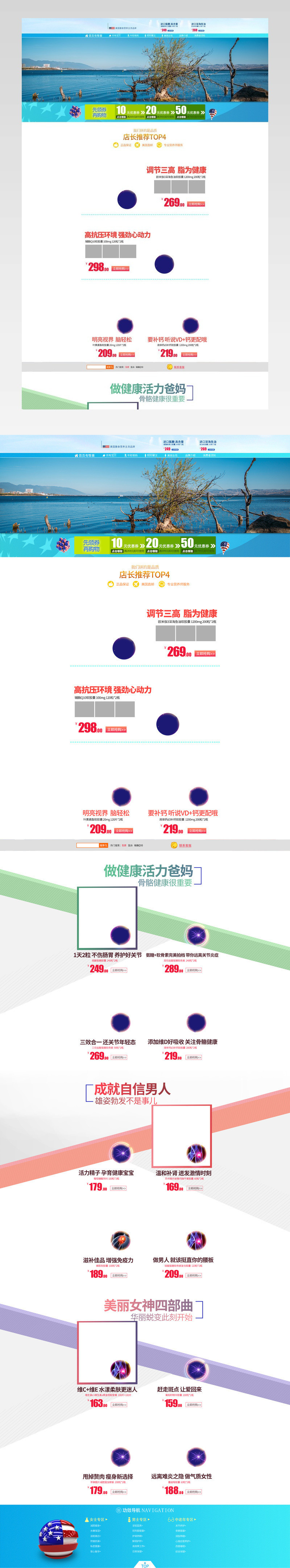 简约清新风医药保健食品首页活动页面 