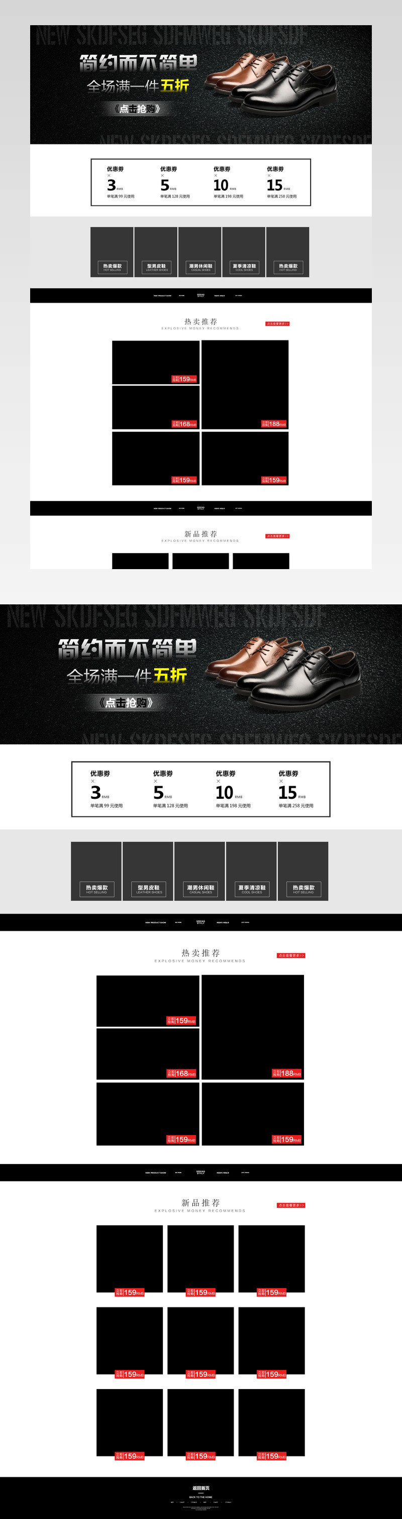 欧美简约风时尚男鞋店铺首页装修活动页