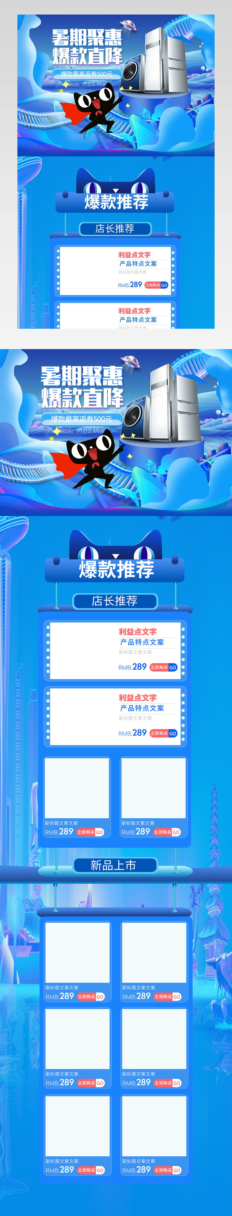 清新简洁时尚促销活动电器数码首页