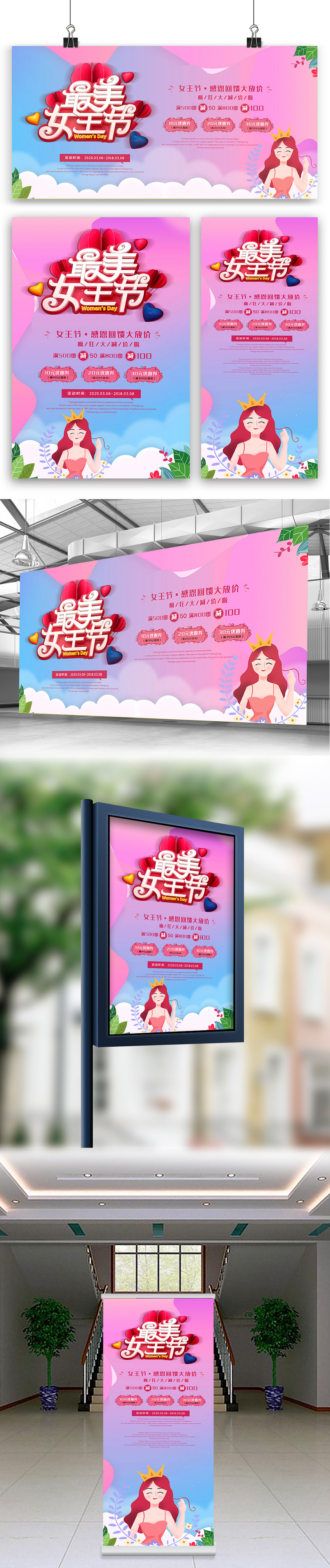 粉红色最美女王节海报展板展架三件套设计