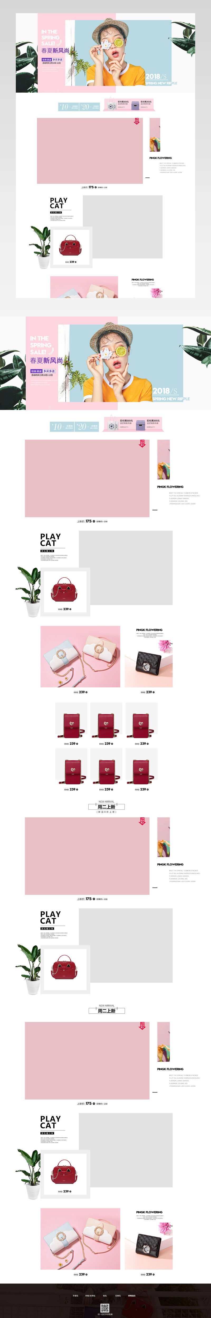 唯美风新品春夏新风尚女包店铺pc端首页活动页面