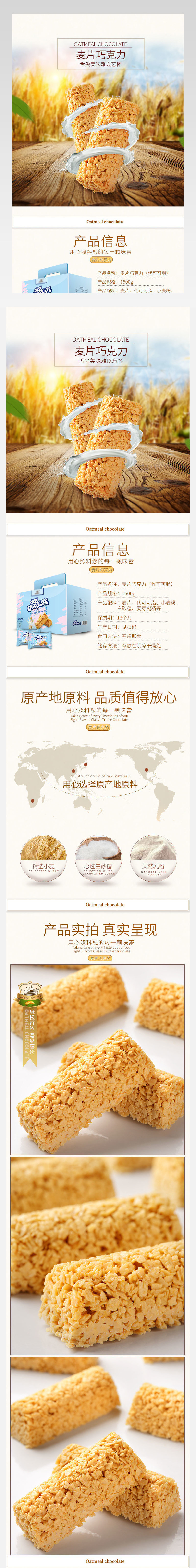 零食类详情页模版