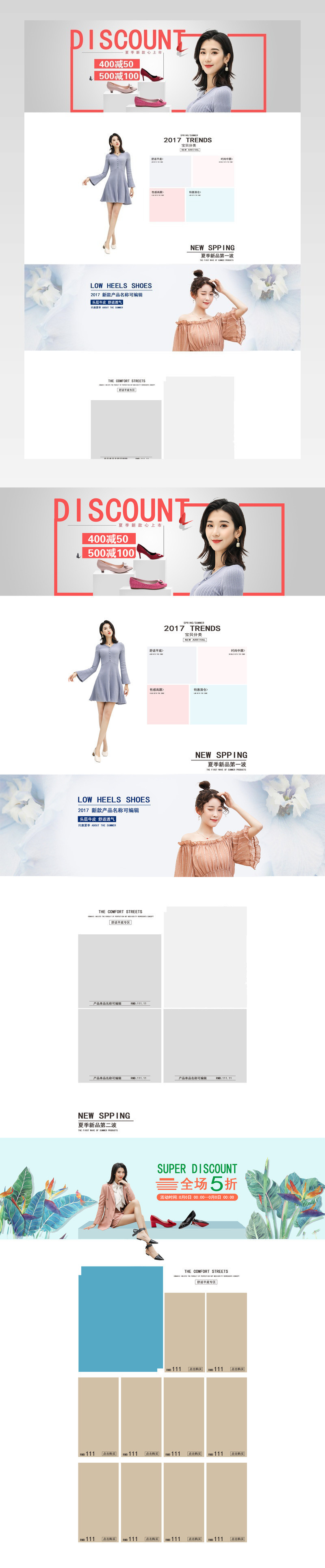 清新简约风时尚女鞋店铺首页活动页
