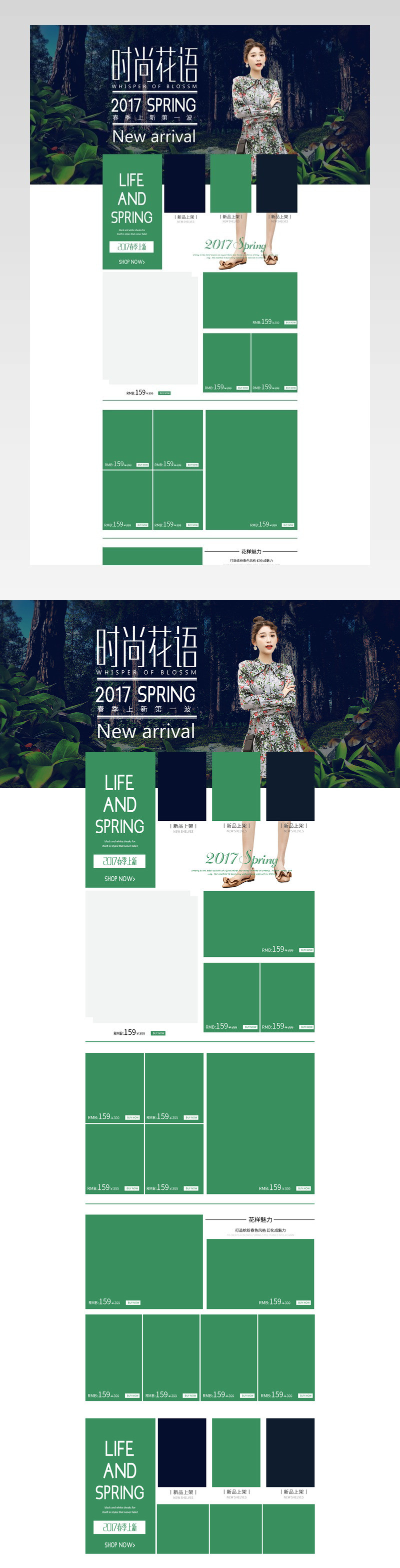 时尚女装清新唯美风首页装修活动页面