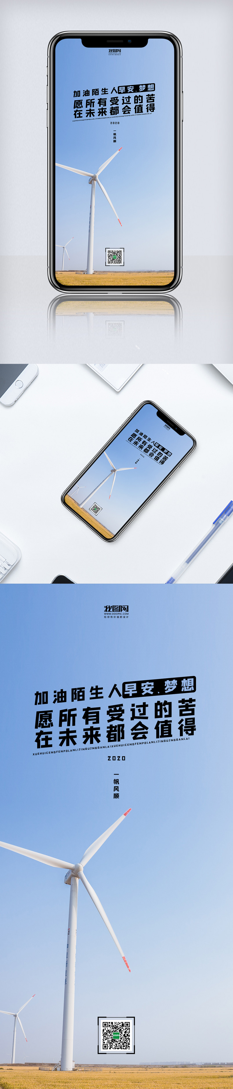 早安梦想风景文艺日签手机海报设计