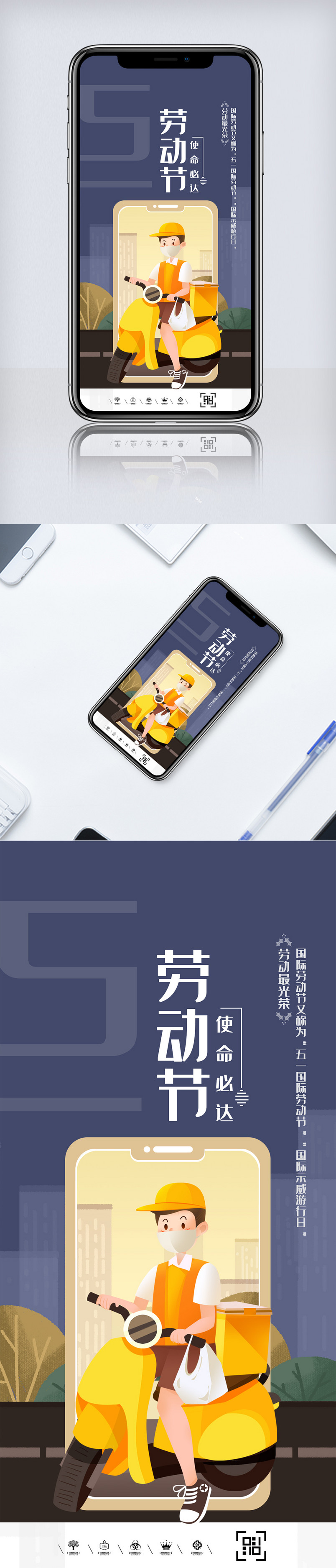 2020灰紫色五一劳动节送餐-手机海报