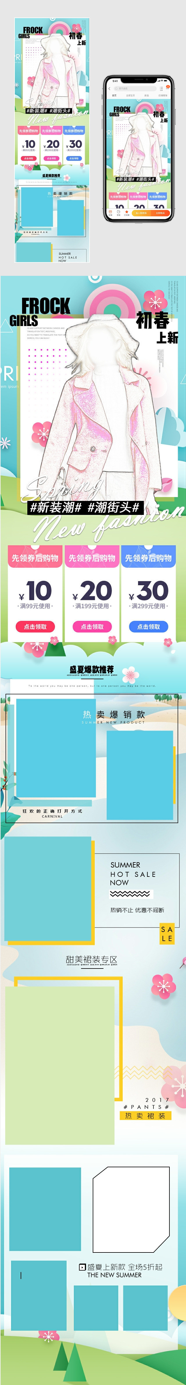 韩式春天气息春季女装手机端首页