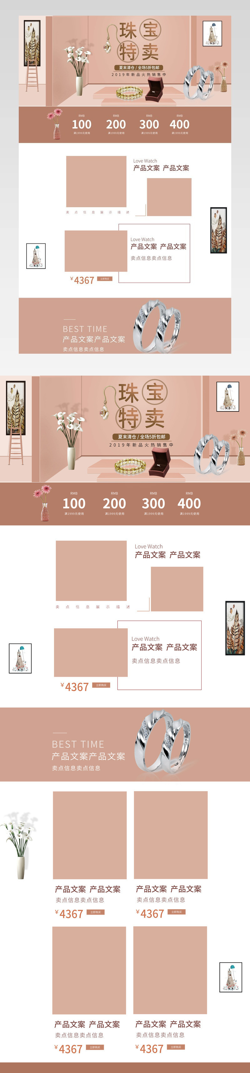 简约微空间珠宝首饰首页活动页面专题页