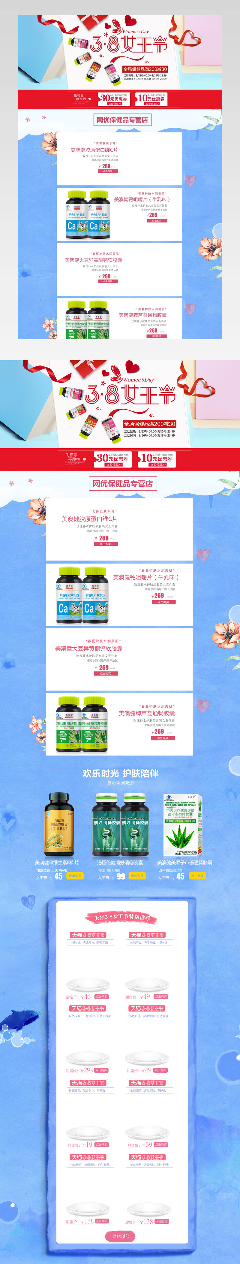 女王节唯美风医药保健保健食品首页活动页面 