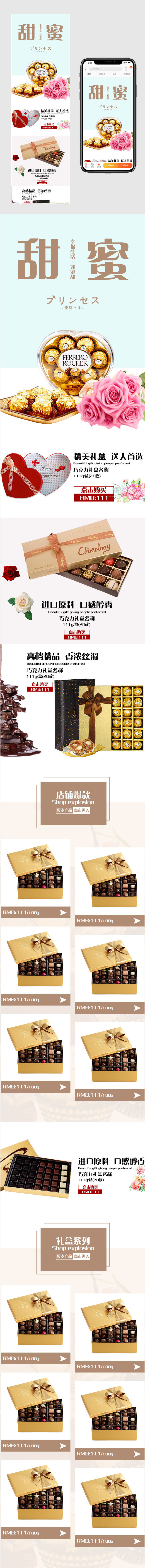 简约风零食巧克力无线端首页PSD模板