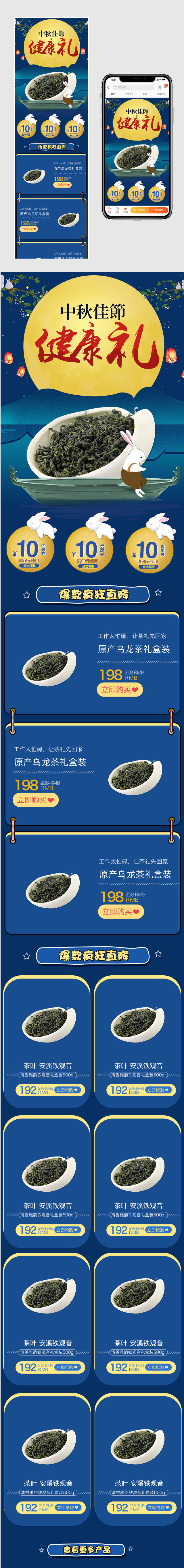 浪漫手绘中秋节茶叶手机端首页psd