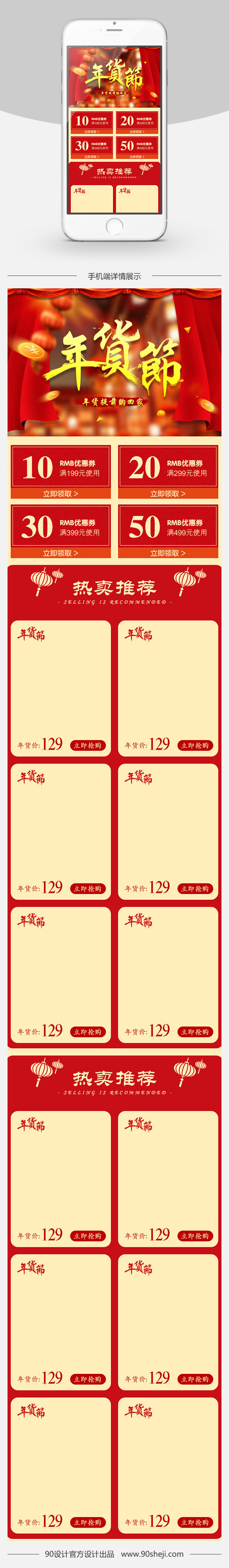 红色喜庆年货节男装无线端首页模板PSD