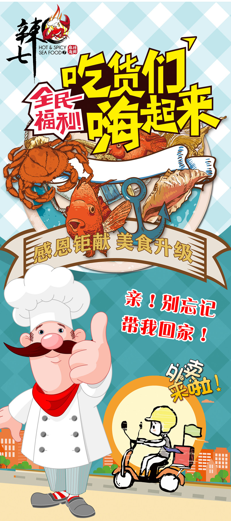 线下喷绘海报展架卡通海鲜吃货们嗨起来
