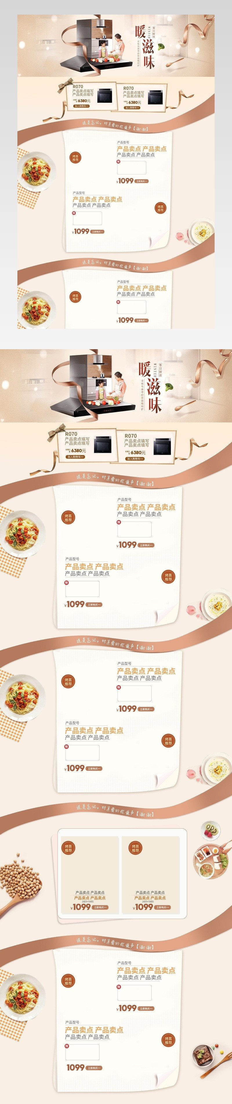 温馨油烟机活动首页装修活动页面专题 