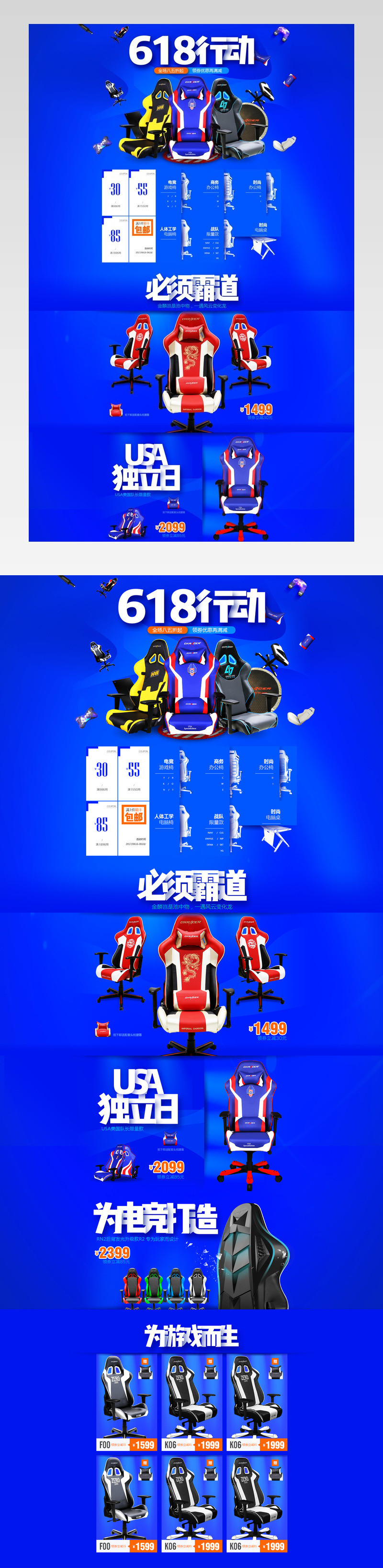 618电脑椅蓝色促销首页装修活动页面 