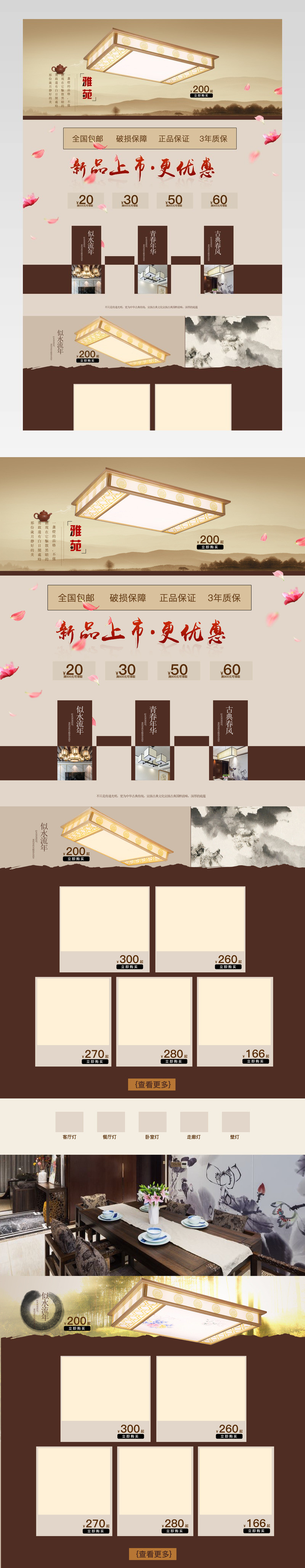 古典中国风灯饰灯具店铺首页活动页面