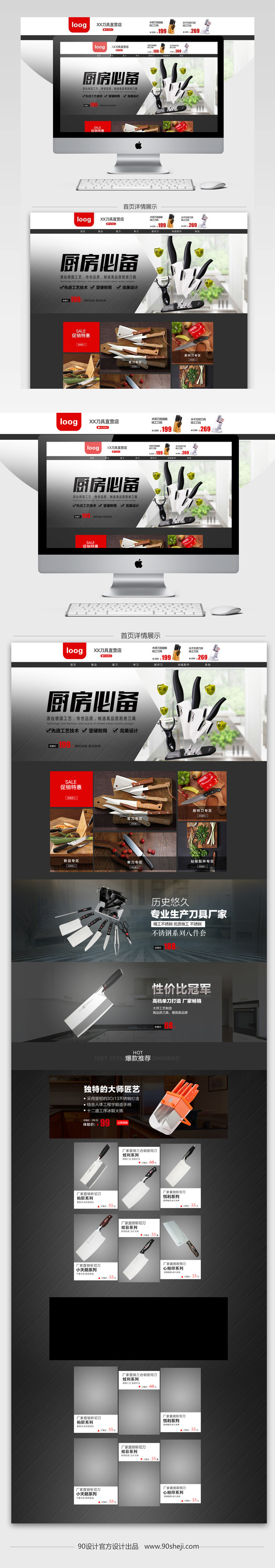 淘宝天猫刀具用品首页PSD模板