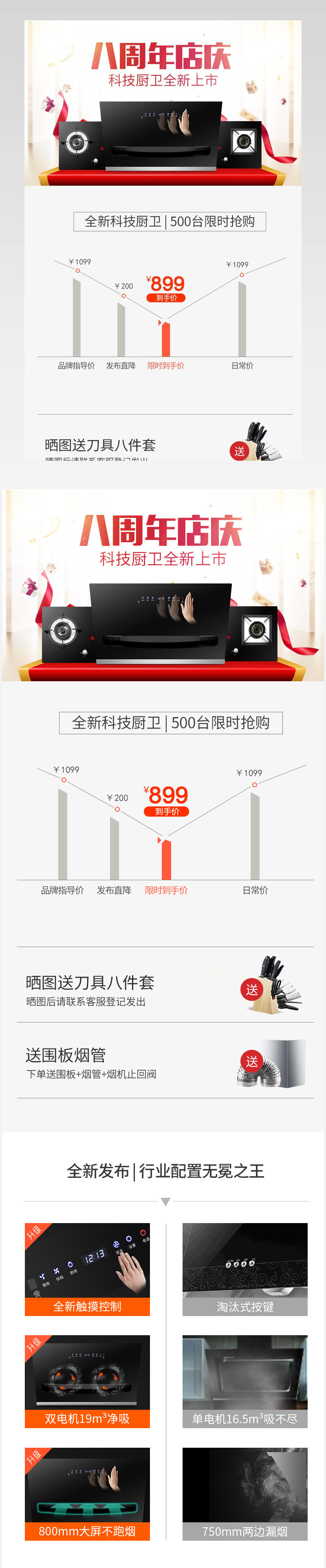 家电厨房电器简约风关联页产品营销页店铺海报烟机关联