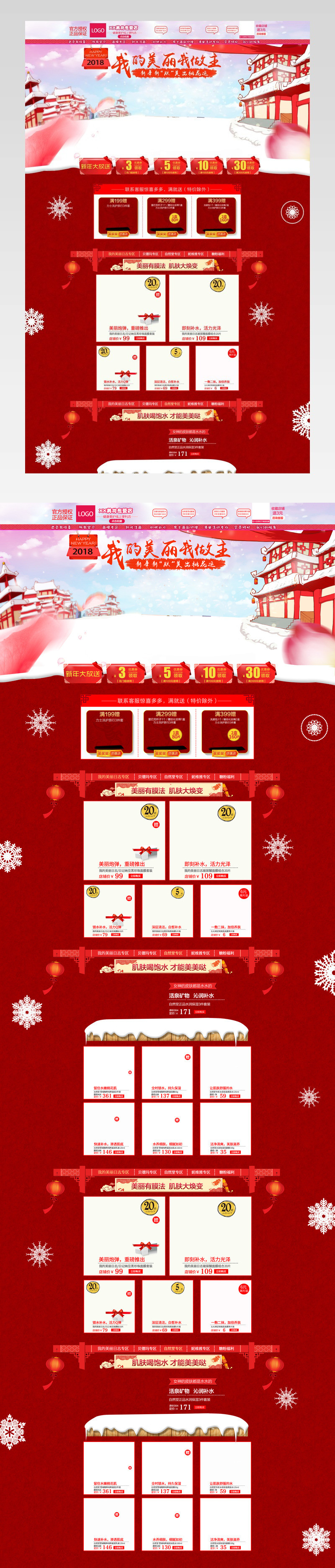 化妆品年货节促销红色页面活动页面