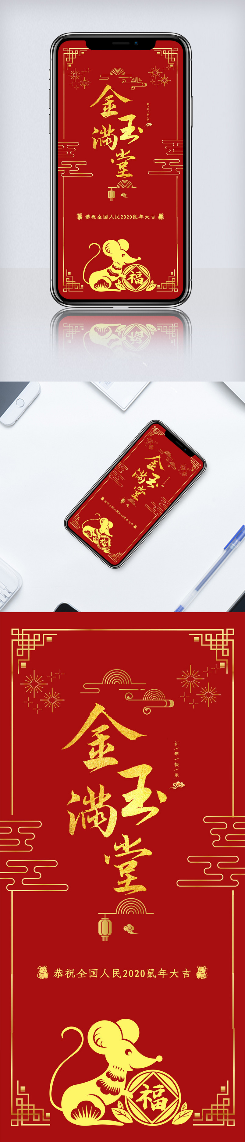 红金新年金玉满堂手机海报