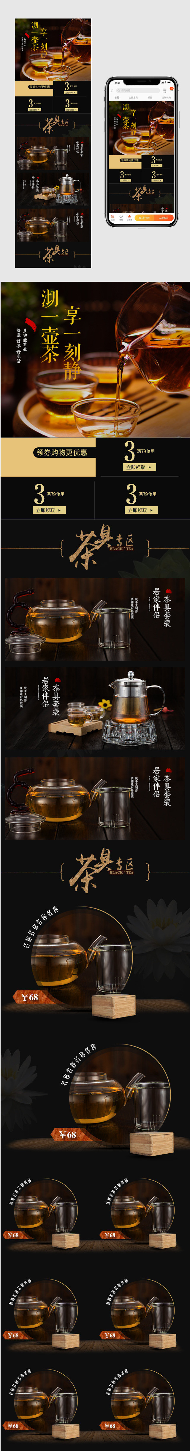 简约中国风茶具手机端首页psd模版