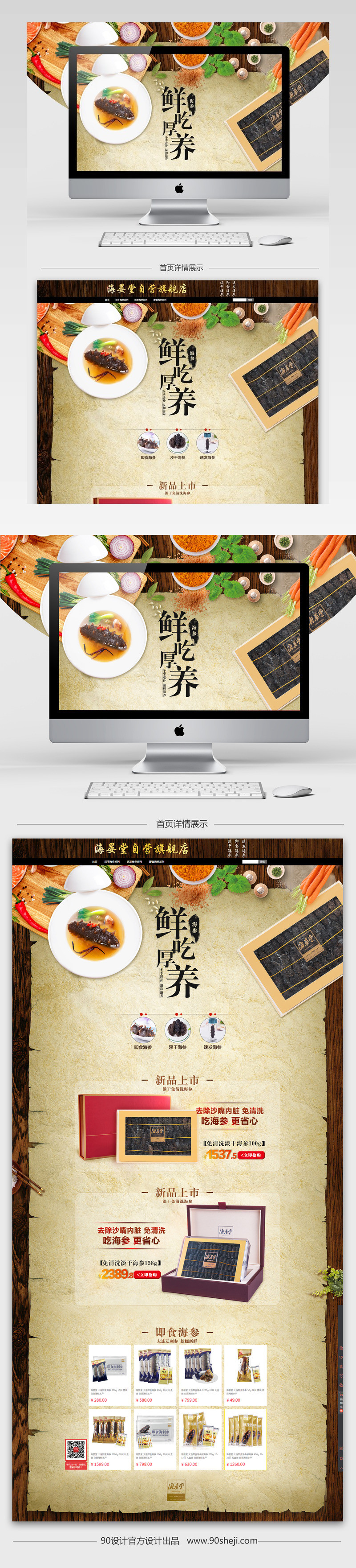 唯美风高端海参店铺首页PSD模版