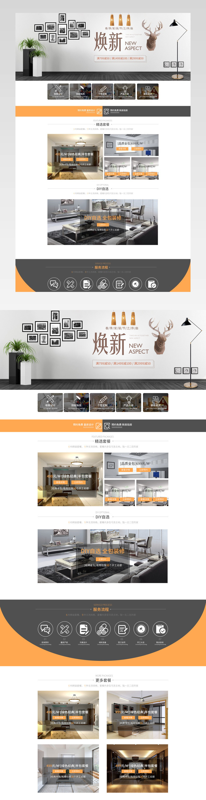 春季家装节简约风首页设计活动页面