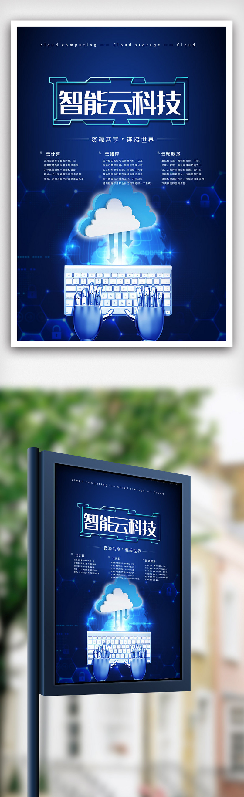 科技风智能云科技海报.psd