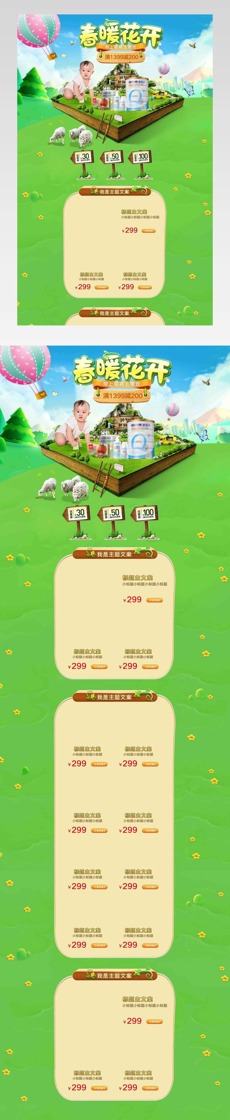  春暖花开母婴用品C4D儿童用品尿不湿奶粉宝宝生活用品小清新创意合成首页