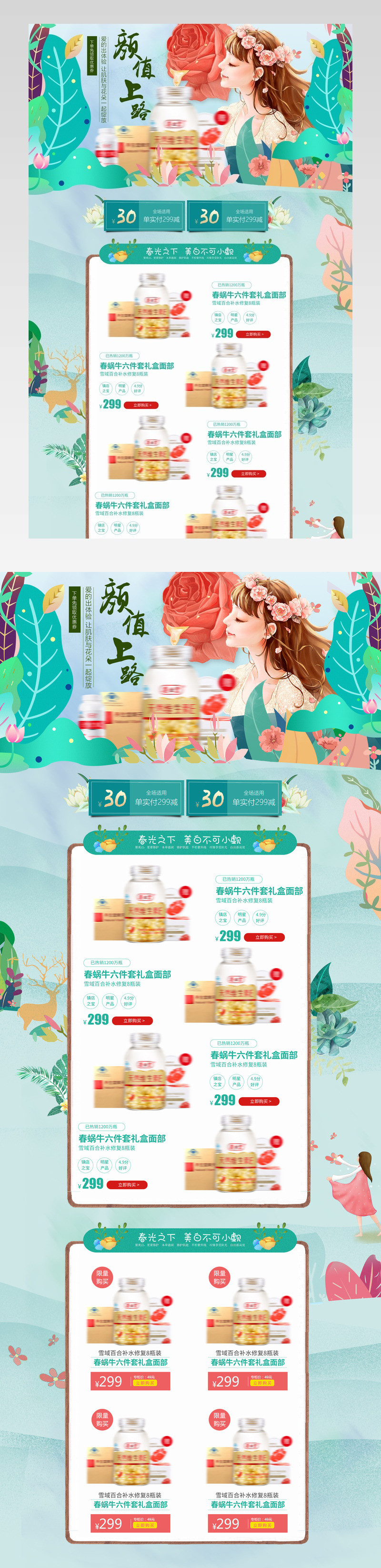 春夏新风尚保健品养生小清新绿色首页