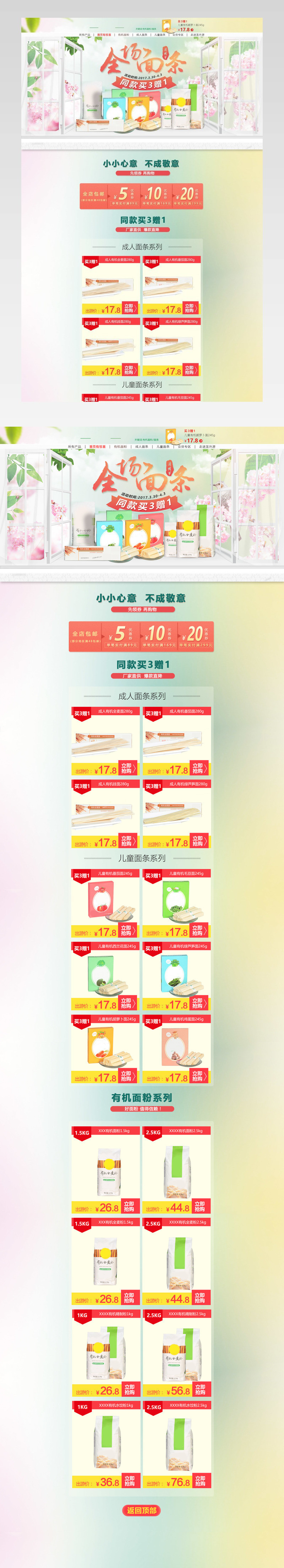 水彩清新风粮米面面条首页psd模板