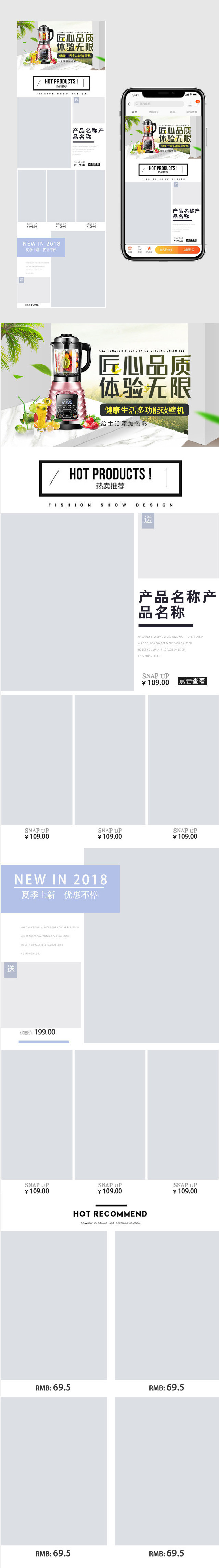 唯美风家电生活电器破壁机首页活动页面