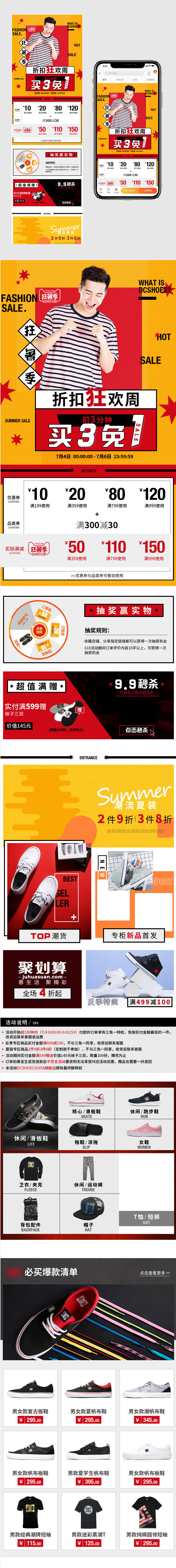 折扣狂欢周户外运动休闲服饰无线端首页
