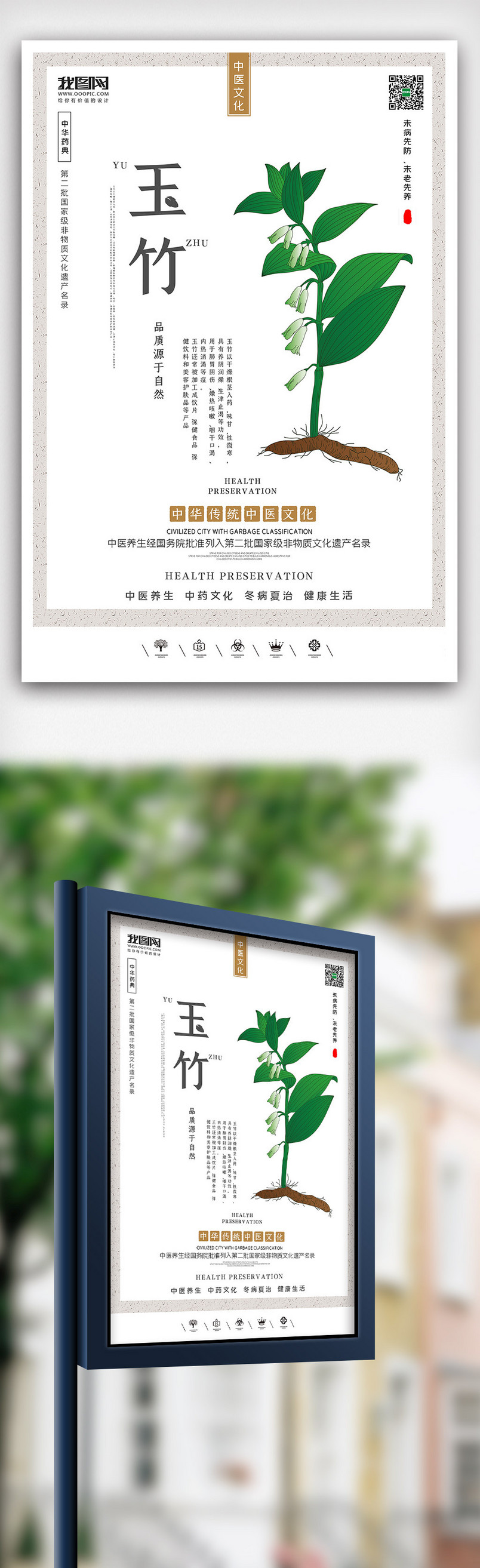 创意中国水墨风格中医药养生文化户外海报展