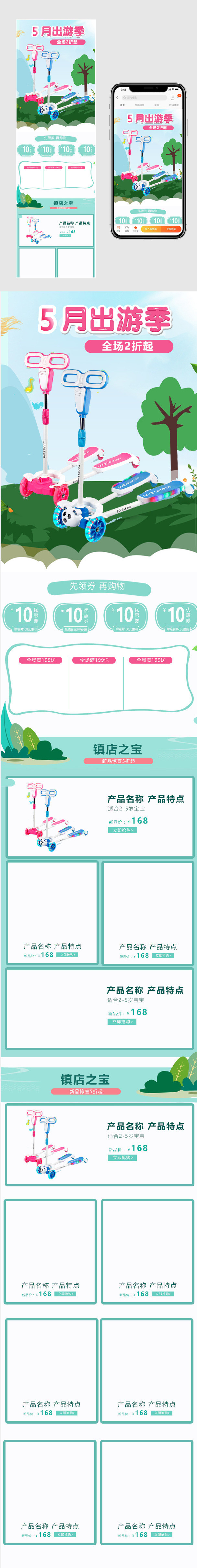 春季儿童滑板车五一出游季手机端首页装修