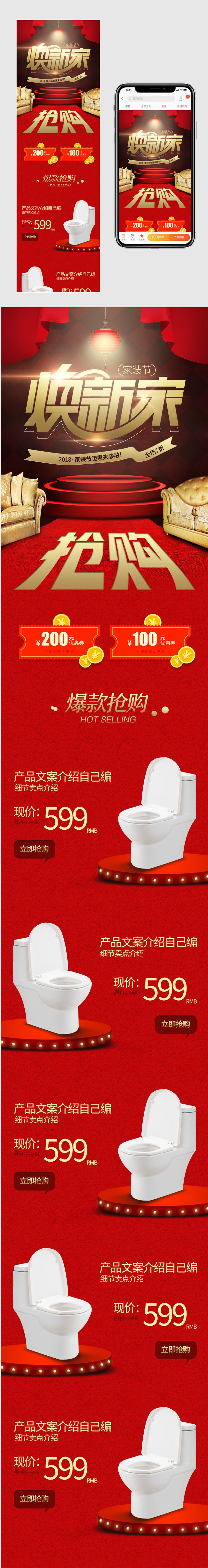 时尚大气家装节家具沙发红色手机无线端首页