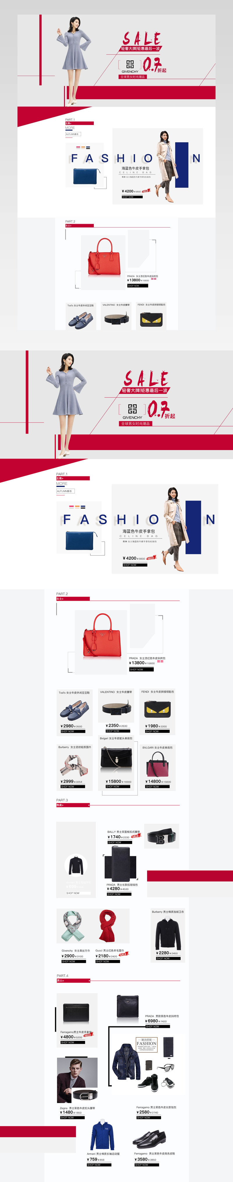 欧美奢侈品男女包饰品活动页分层活动页面