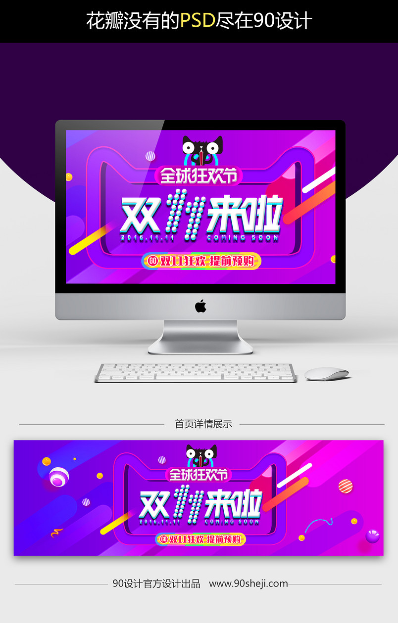 双11全球狂欢节女装促销全屏海报PSD模版