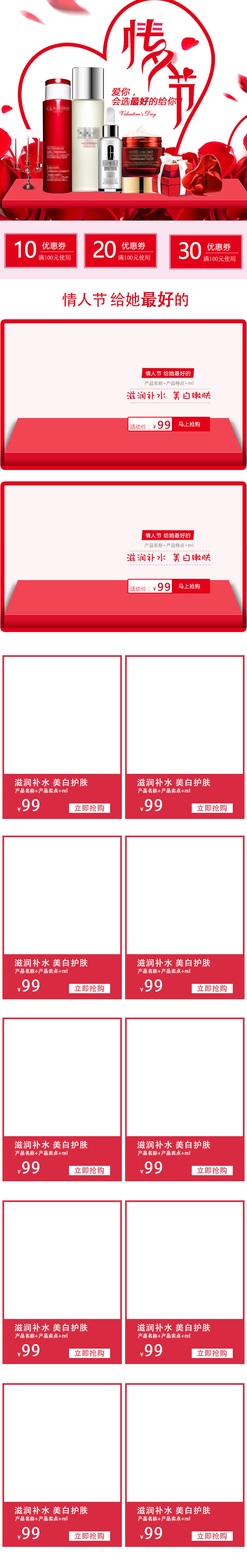红色浪漫风情人节化妆品手机端首页模板PSD