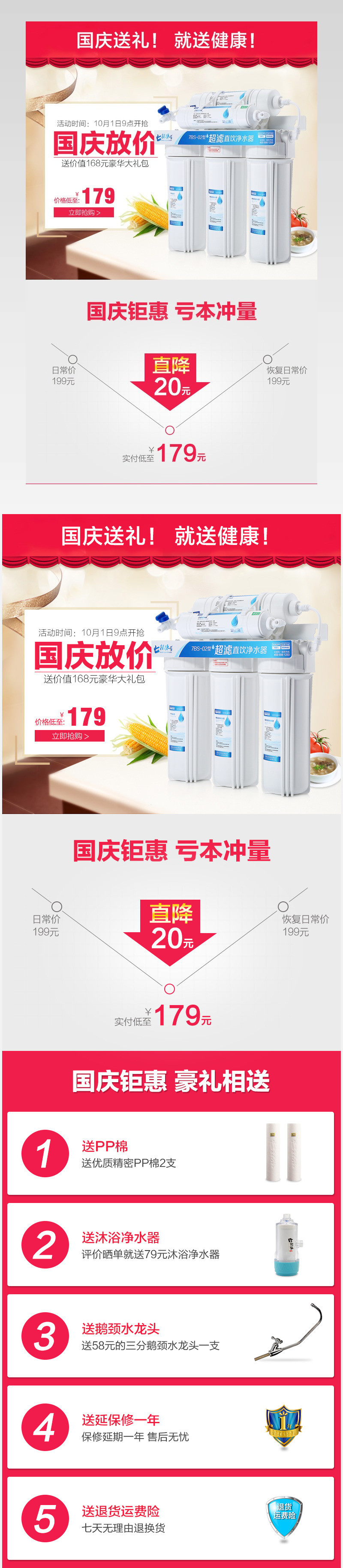 家电净水器活动产品活动关联销售模板