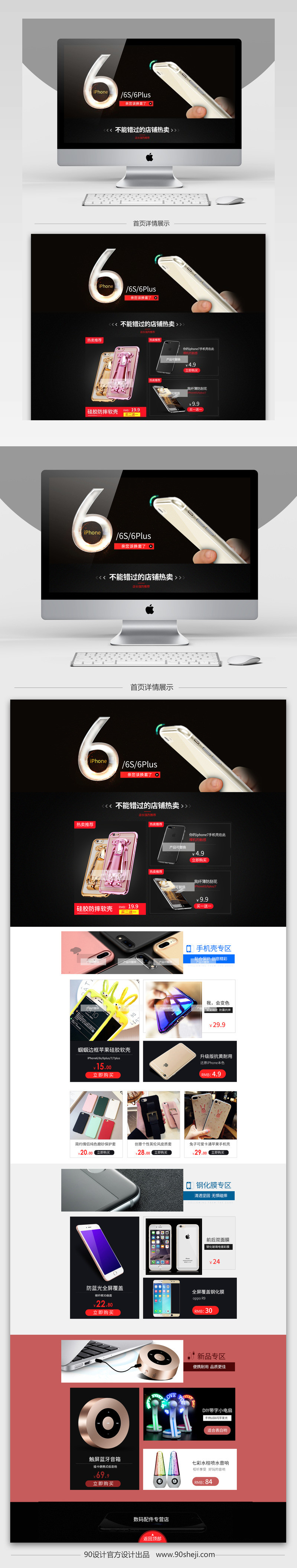 手机店首页模板psd
