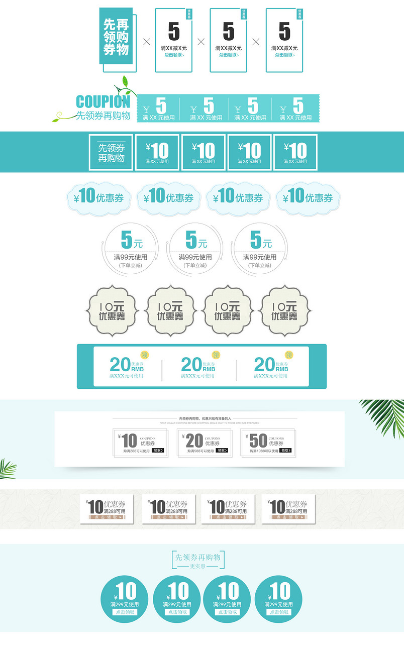 蓝色清新系列优惠券PSD模板