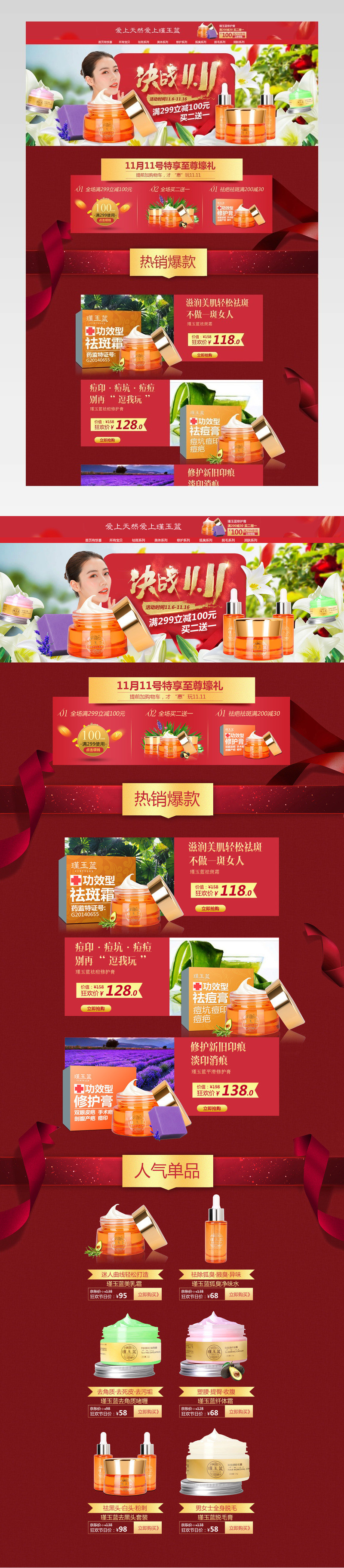 简约女性化妆品护肤品活动首页活动页面专题