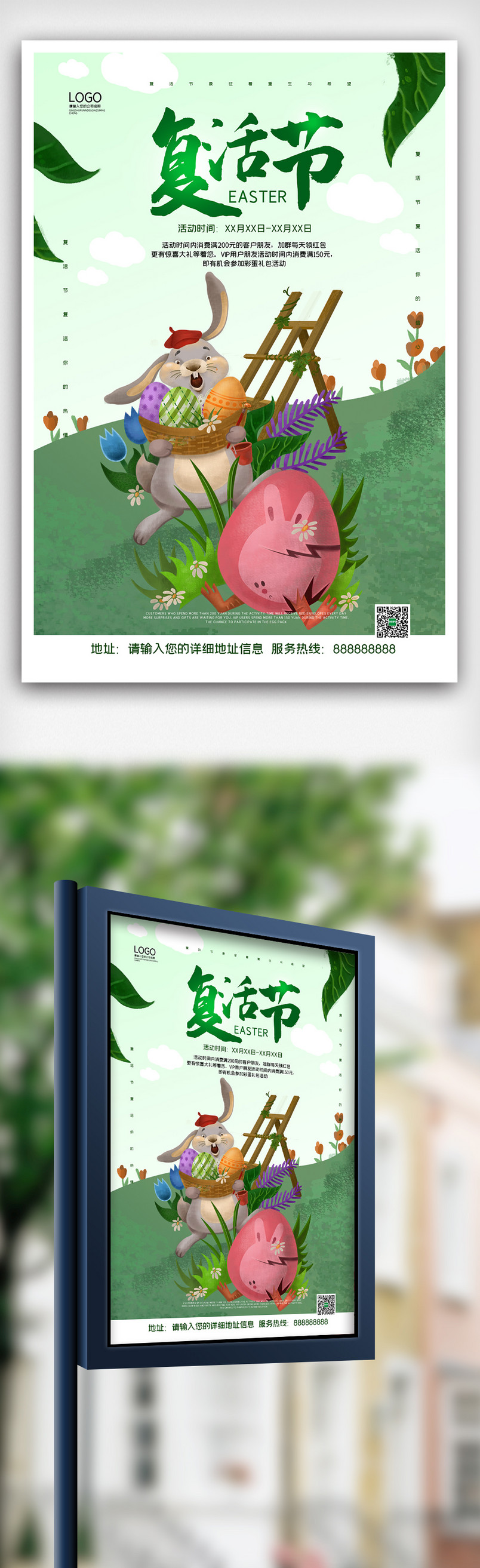 2020创意卡通兔子复活节促销海报模板