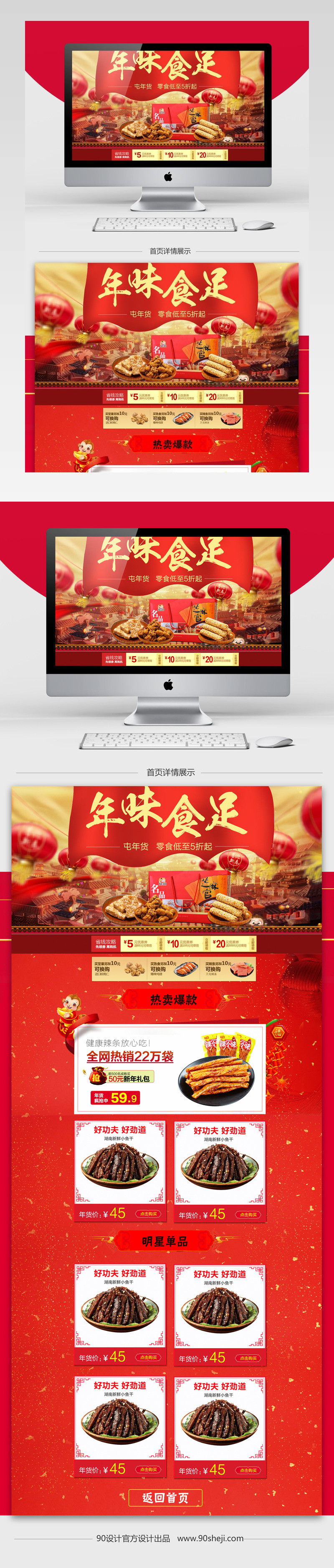 天猫零食年货节首页psd模板